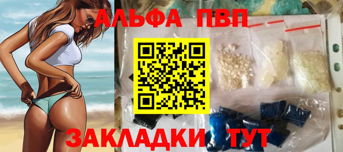 A PVP  A-PVP Соль  Alfa_PVP мука  купить   Вход с VPN  Кудрово  Альфа ПВП Crystall 