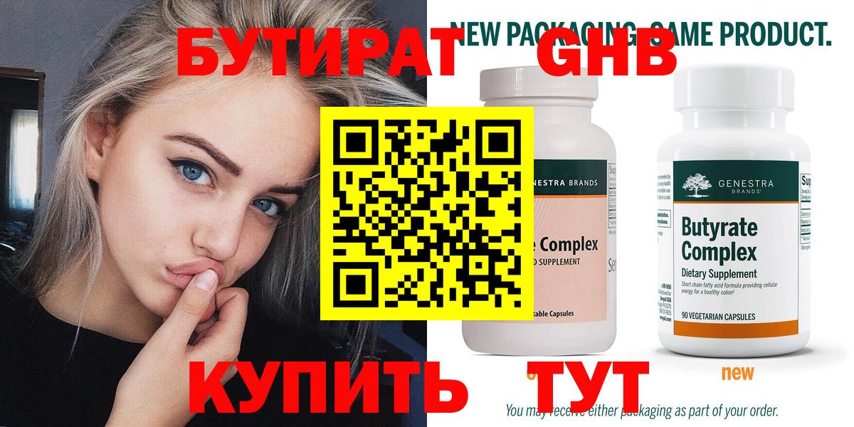 Бутират BDO Кудрово