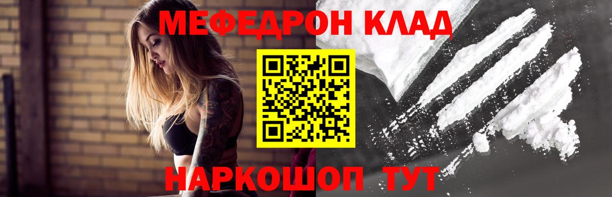Меф мяу мяу  Кудрово